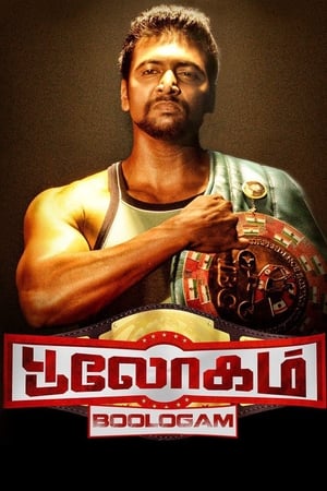 Bhaigiri 2 (Bhooloham) (2015) Hindi Dual Audio 720p UnCut HDRip [1.6GB] - Movierulz